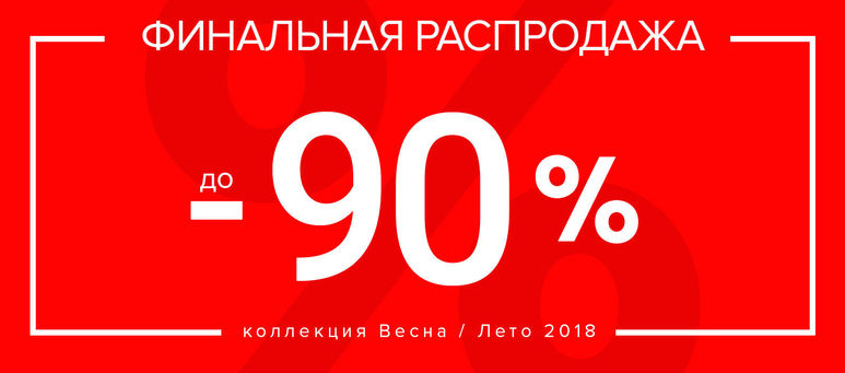 90 Скидки В Интернет Магазине