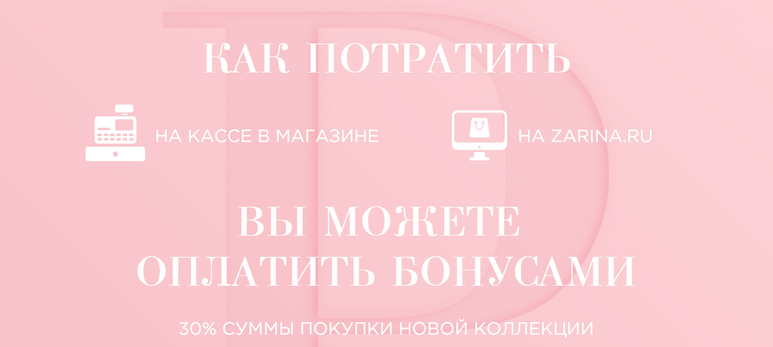 Zarina Интернет Магазин Промокод