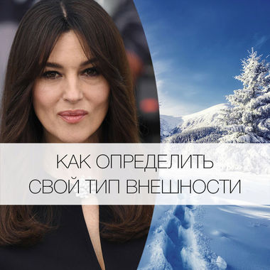 Цветотипы внешности. Как определить свой: лето, весна, осень, зима. Тесты и фото примеры в одежде, описание