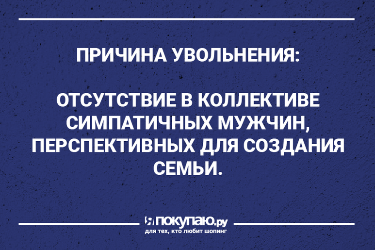 Смешные картинки увольнение с работы