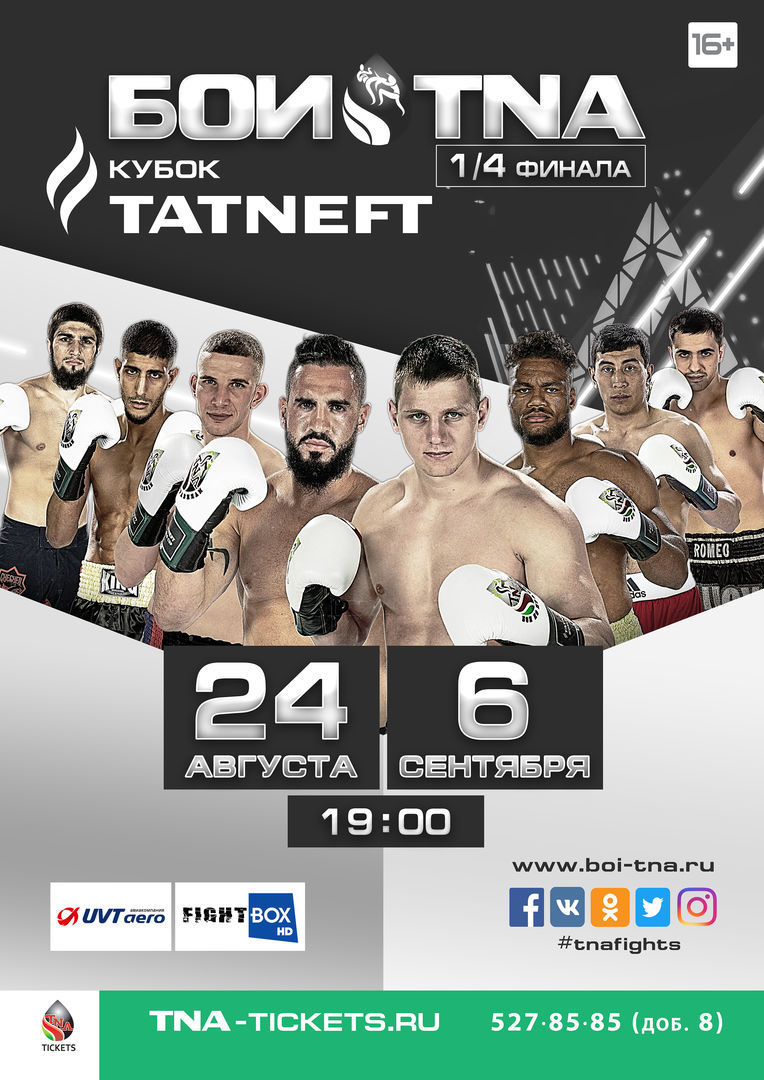 Tna Tickets Ru Купить