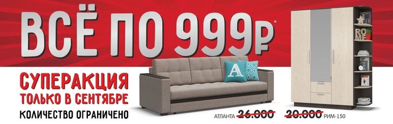 Мебель Балаково Каталог Фото Цены Акции Распродажи