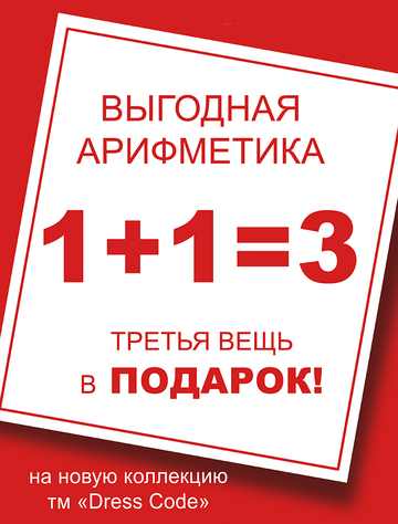 Купи 3 4 в подарок