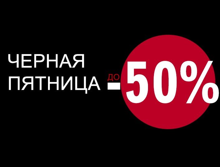 Интернет Магазин Одежды Черная Пятница