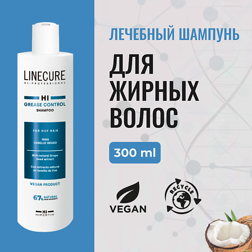 HIPERTIN Шампунь для жирных волос профессиональный LINECURE Grease Control