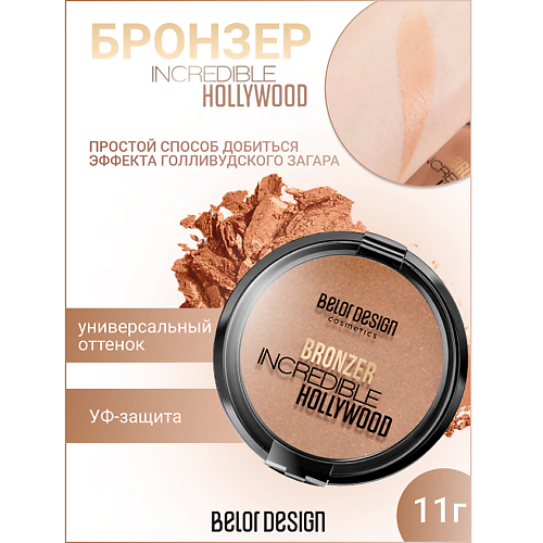 BELOR DESIGN Бронзер INCREDIBLE HOLLYWOOD